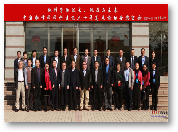 中国翻译学学科建设30年高层论坛合影留念 2017年4月w88优德中文版官网.jpg